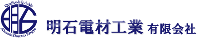 明石電材工業有限会社